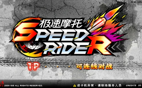 Speed Rider game screenshot