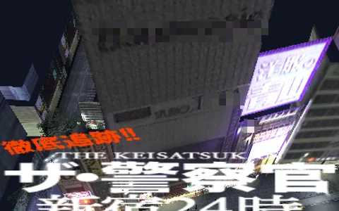 Police 911 / The Keisatsukan game screenshot